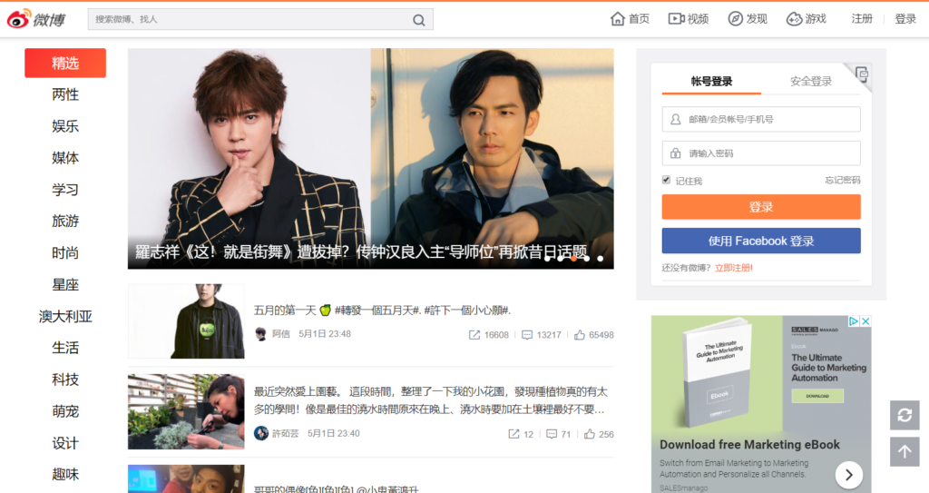 Iscriversi Weibo account