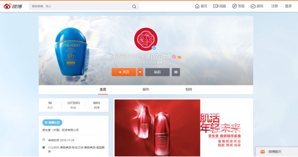 aprire pagina weibo ufficiale