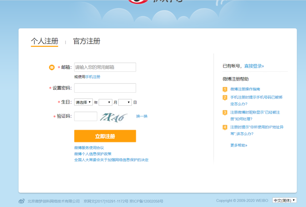 iscrizione account weibo