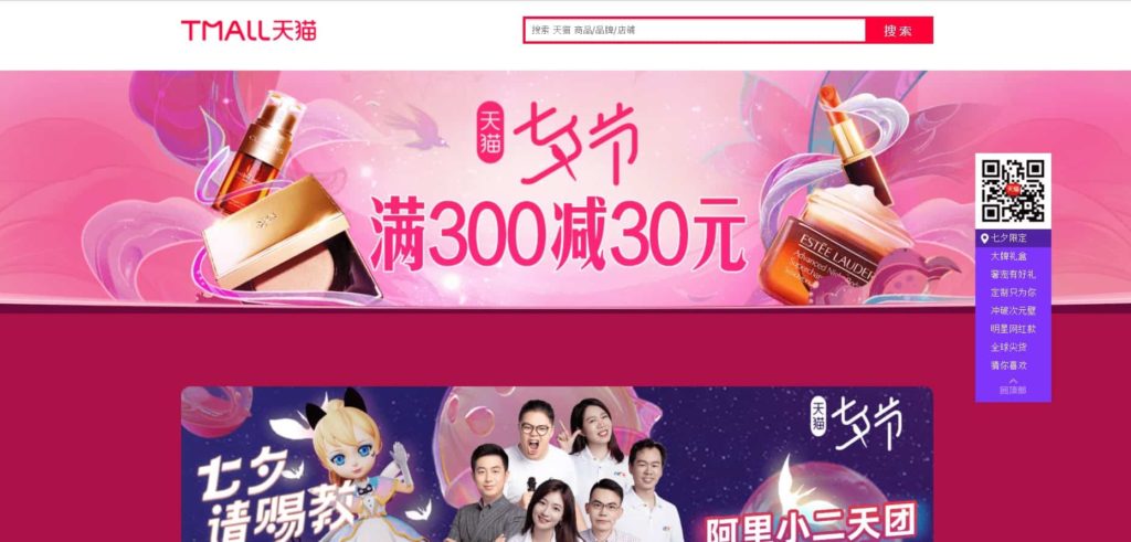 qixi Cina e-commerce Tmall