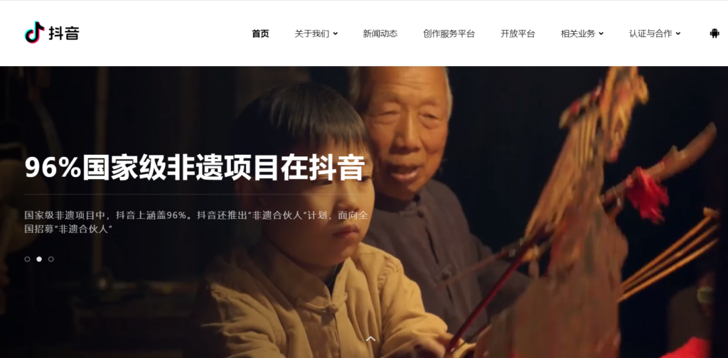douyin tiktok cinese