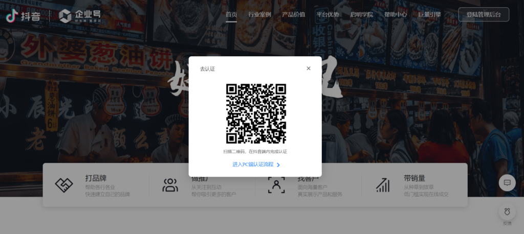 douyin tiktok cinese